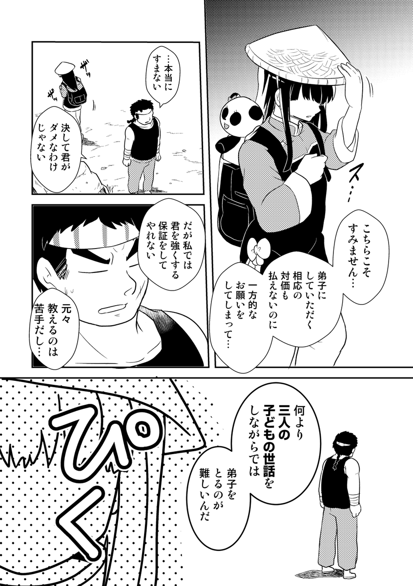 女子力は高いので、弟子にしてください① (3/7) 