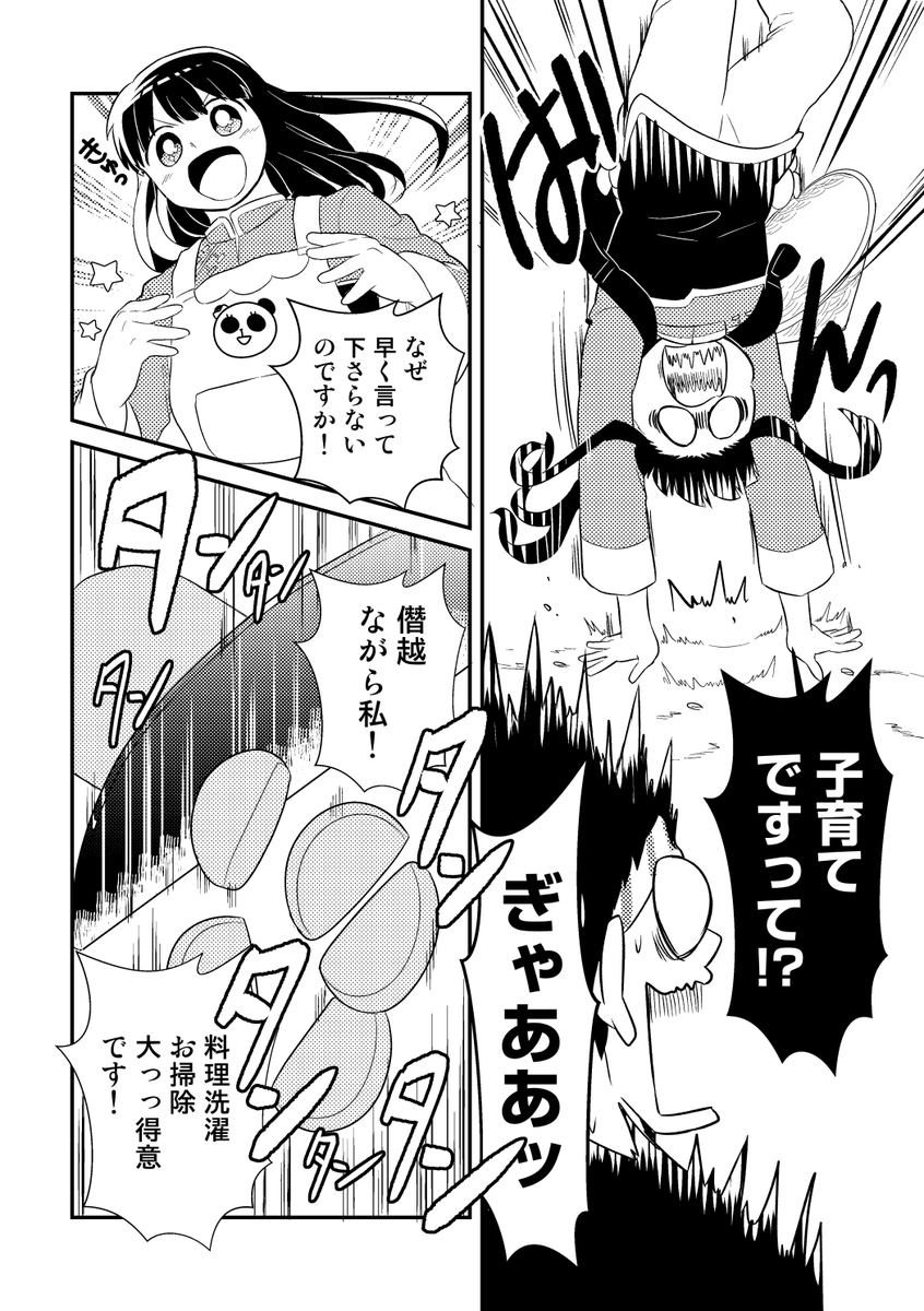 女子力は高いので、弟子にしてください① (3/7) 