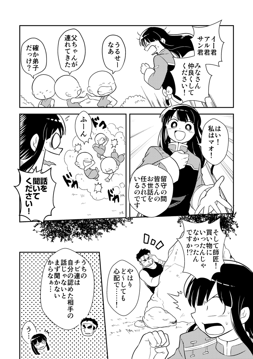 女子力は高いので、弟子にしてください② (4/7) 