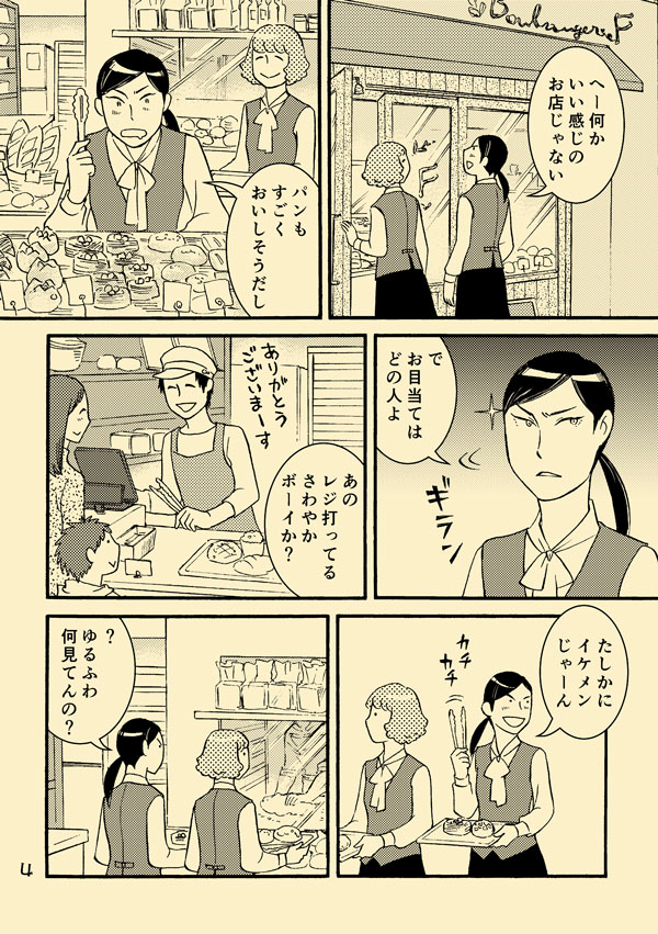 パンが好きなOLさんの漫画「ゆるふわはパンが好き?」(1/2) #エア関コミ58 
