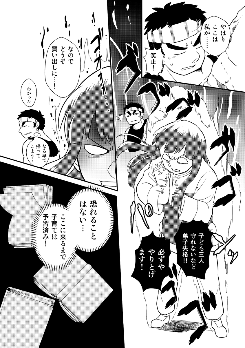 女子力は高いので、弟子にしてください② (4/7) 
