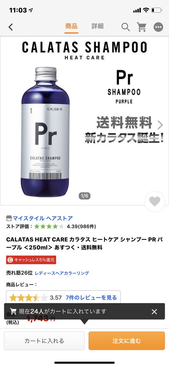 シュネー つよくいきる ムラシャン カラタス シャンプーpr 髪色明るい方にしかあんまり意味ないですが3種の紫シャンプー4種の紫トリートメントを使った私が勧める いい感じに黄色オレンジ毛をミルクティ系とかに寄せてくれる T Co 00fwzei6qw