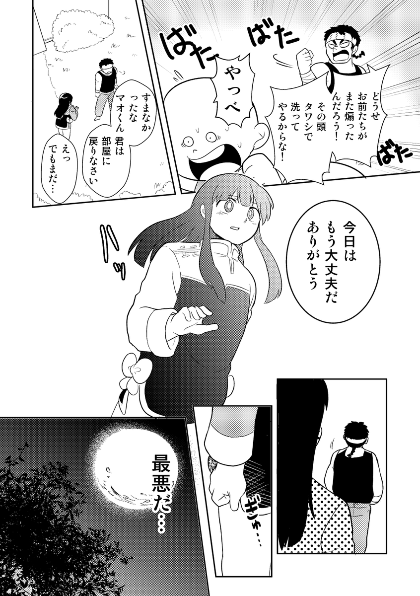 女子力は高いので、弟子にしてください② (6/7) 