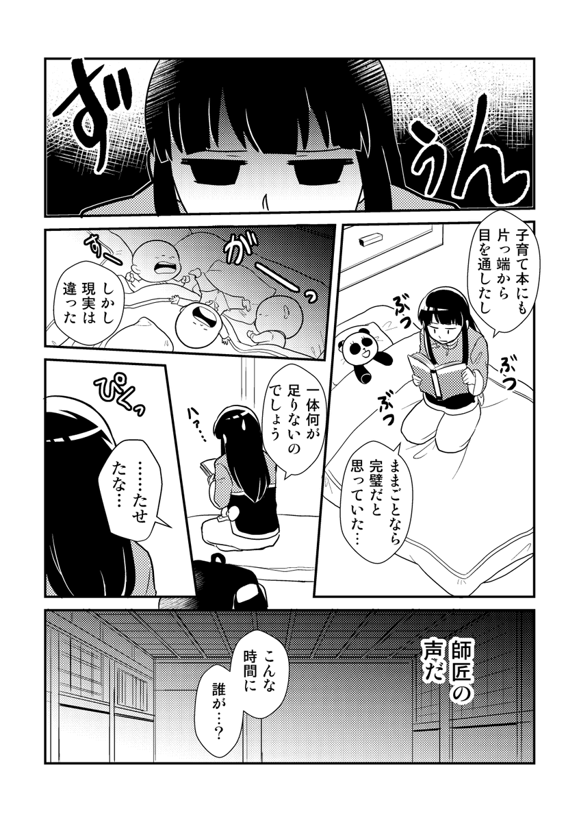 女子力は高いので、弟子にしてください② (6/7) 