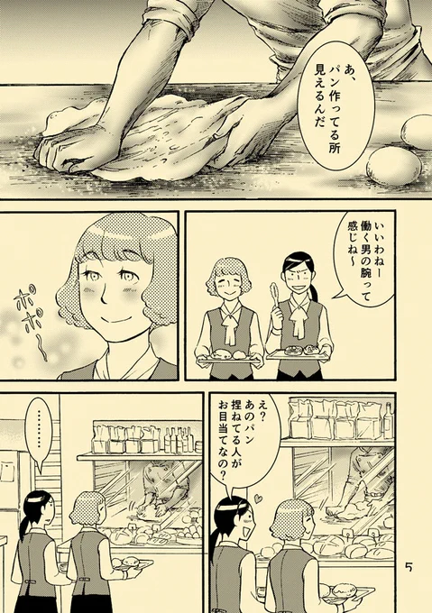 パンが好きなOLさんの漫画「ゆるふわはパンが好き?」(2/2)#エア関コミ58 