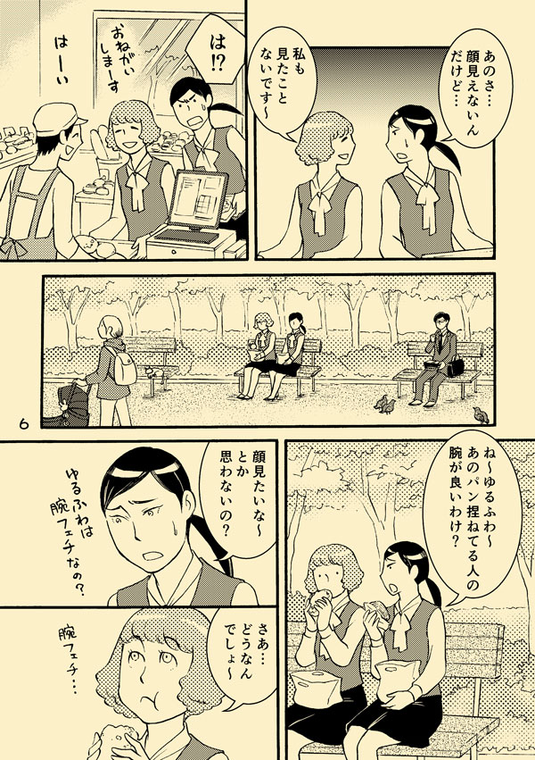 パンが好きなOLさんの漫画「ゆるふわはパンが好き?」(2/2)#エア関コミ58 