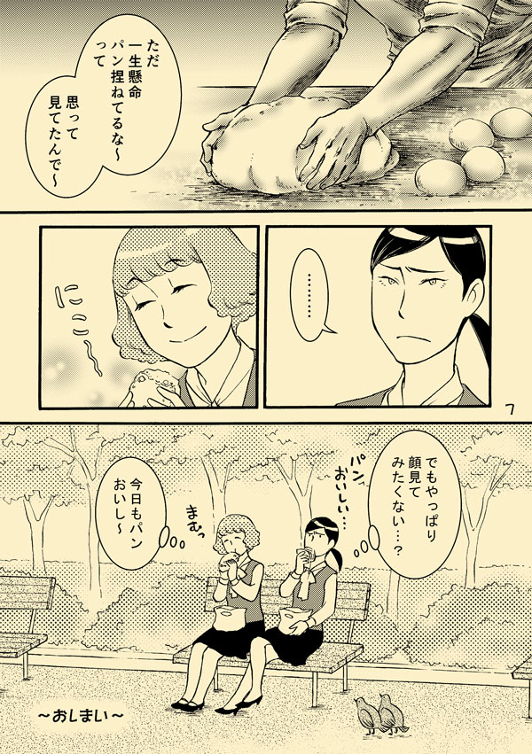 パンが好きなOLさんの漫画「ゆるふわはパンが好き?」(2/2)#エア関コミ58 