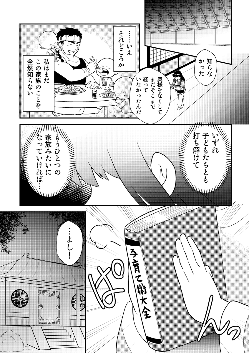 女子力は高いので、弟子にしてください② (7/10) 