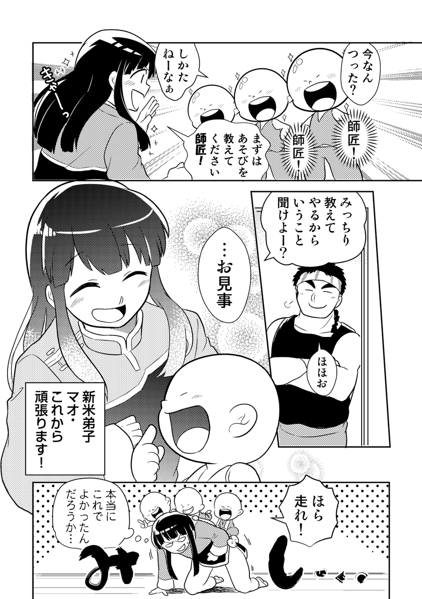 女子力は高いので、弟子にしてください② (8/10) 
<次からおまけパート。> 