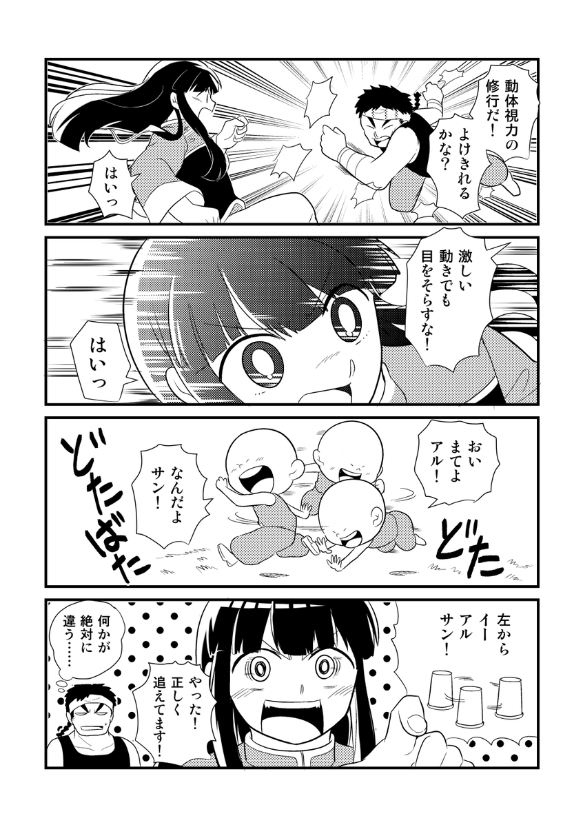 女子力は高いので、弟子にしてください おまけ4コマ! (9/10) 
