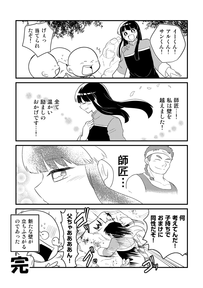 女子力は高いので、弟子にしてください おまけ4コマ!  完(10/10) 
ありがとうございました! 