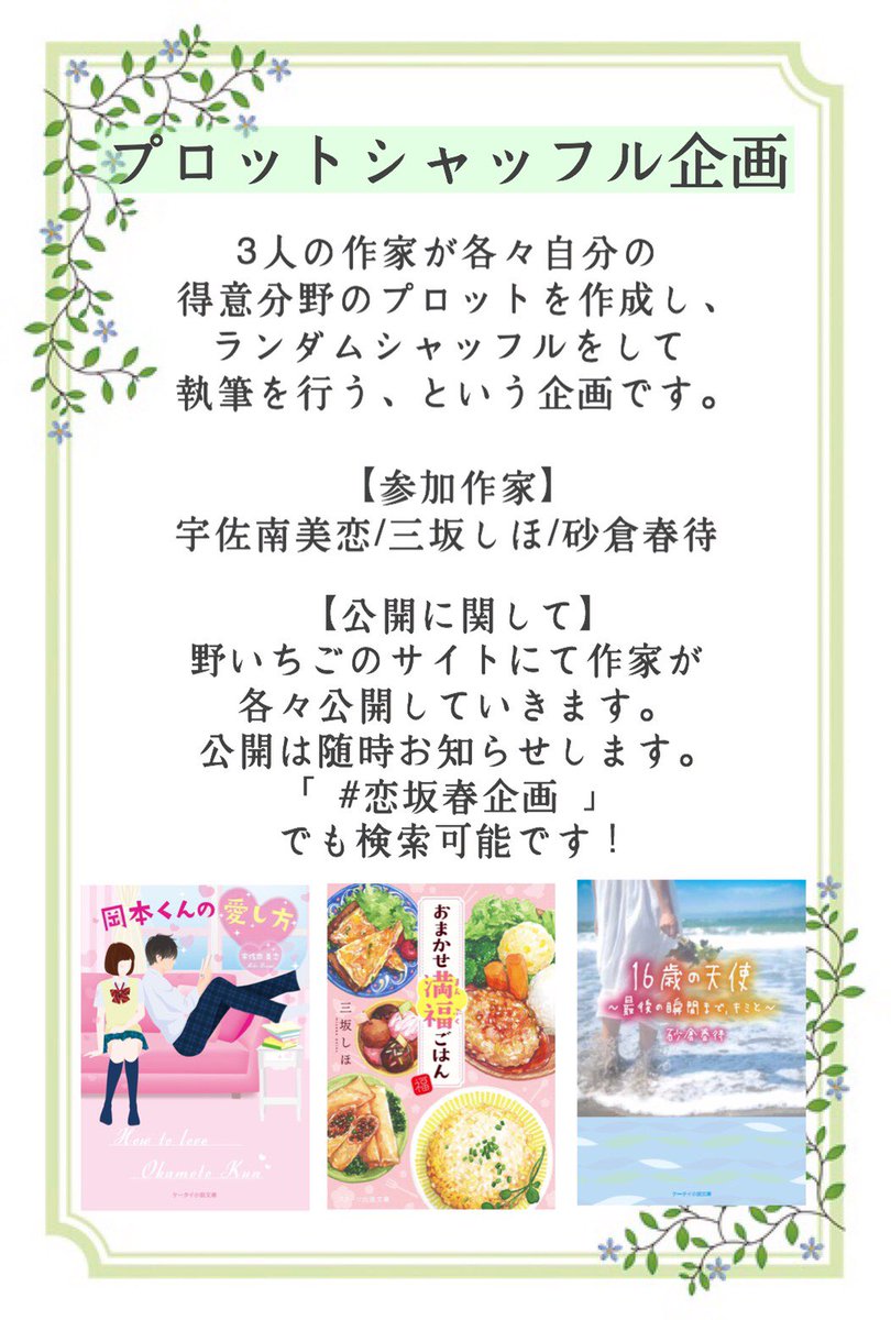 m_saka1222's tweet photo. オンライン飲み会中に突如決定した【プロットシャッフル企画】✨
三坂が提出したプロットは奇妙な花屋の現代ファンタジー。
このプロットは美恋ちゃん（@pp__berry ）が執筆し
私は春ちゃん（@SakuHaru___ ）のプロットを執筆します！！

#恋坂春企画  
#プロットシャッフル企画 https://t.co/JMio57r5zL