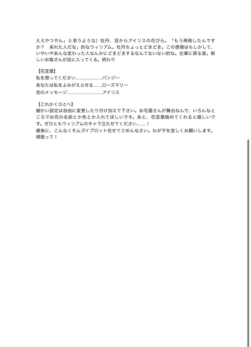 m_saka1222's tweet photo. オンライン飲み会中に突如決定した【プロットシャッフル企画】✨
三坂が提出したプロットは奇妙な花屋の現代ファンタジー。
このプロットは美恋ちゃん（@pp__berry ）が執筆し
私は春ちゃん（@SakuHaru___ ）のプロットを執筆します！！

#恋坂春企画  
#プロットシャッフル企画 https://t.co/JMio57r5zL