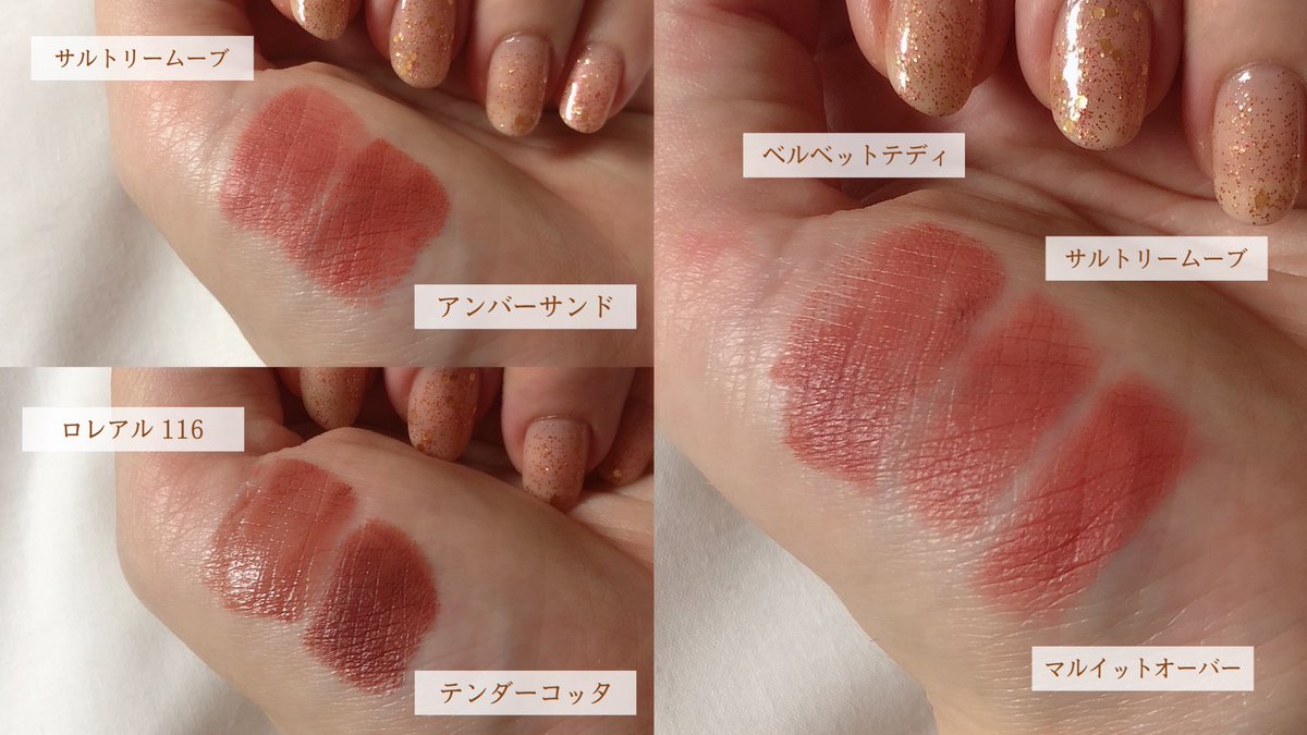 すゐか 秋夏ソフエレ ストレート アンバーサンド ピンクみあるし サルトリームーブと似てるかな って思って比較してみたけど アンバーサンドの方が赤みはある テンダーコッタもロレアルの116より 赤みがある そしてピンクベージュ3種比較 すゐか 秋夏ソフエレ ストレート アンバーサンド ピンクみあるし サルトリームーブと似てるかな って思って比較してみたけど アンバーサンドの方が赤みはある テンダーコッタもロレアルの116より 赤みがある そしてピンクベージュ3種比較