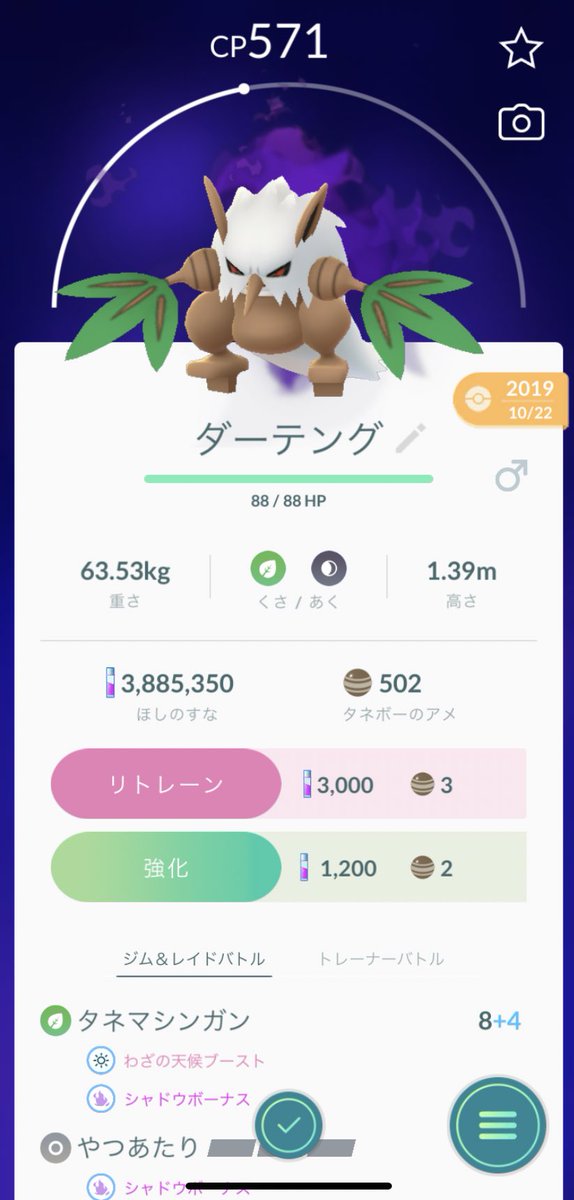 ｎｉｔyaｏ なか 早速タネマシンガンシャドウダーテング作った これでまた荒らせるかな ポケモンgo タネボー ダーテング タネマシンガン T Co Zonac3qakh Twitter