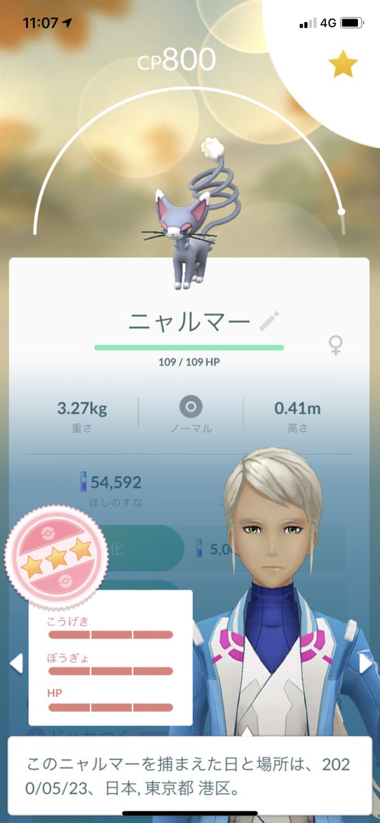 ポケモンgo ニャルマーの距離は猫アレルギーが反応するレベルに近い Excellentは出せた ポケモンgo攻略まとめ速報
