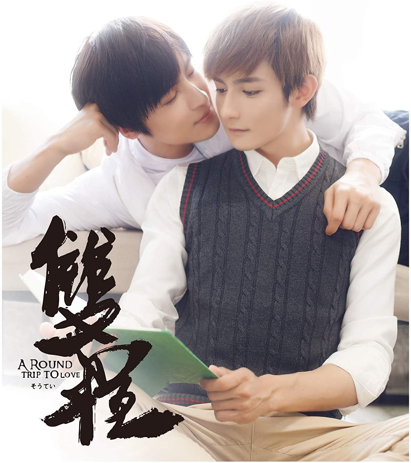 A Round Trip To Love mikayla. ⭔ on X: "→ a round trip to love (双程) #aroundtriptolove [china]  dont remember in detail but i remember i was so confused about the plot  when watching this? but mydramalist
