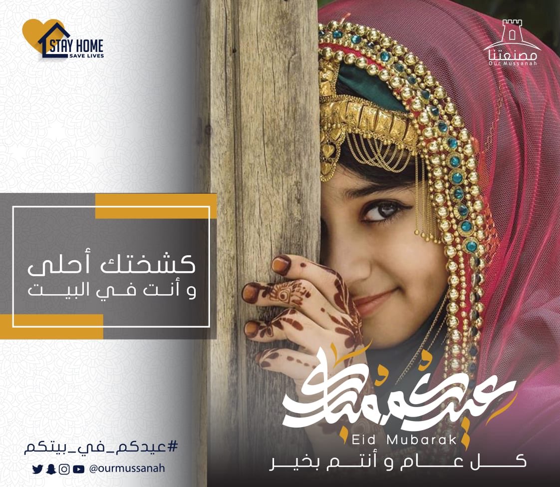 كل عام وانتمً بخير بمناسبة هذا اليوم السعيد أعاد الله عليكم #عيد_الفطر_المبارك كل عام وانتم بصحة وعافية،،