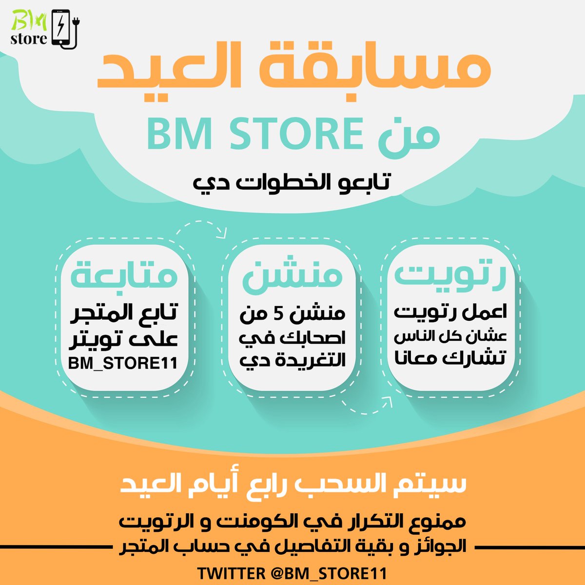 BM_STORE11's tweet photo. 1-المركز الاول سماعة ايربودز المحسنه
2-بور بانك BAVIN 
3-سماعة ايفون مشط أو سماعة هواوي

كُل عام وانتم بخير و Good luck💛 https://t.co/lUOiUijbT5