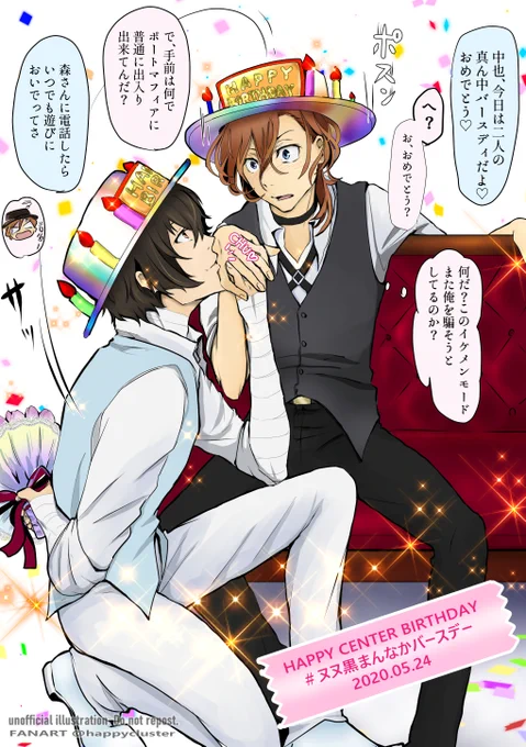 #ヌヌ黒まんなかバースデー
#太中

クレナさんの企画(前半)に参加させていただきまーす?
後半の明日も参加しちゃうよ?
クレナさん素敵企画ありがとうございました～???
※投稿にいろいろミスがあったので、上げ直ししました。
反応頂いていた方すみません?‍♀️ 