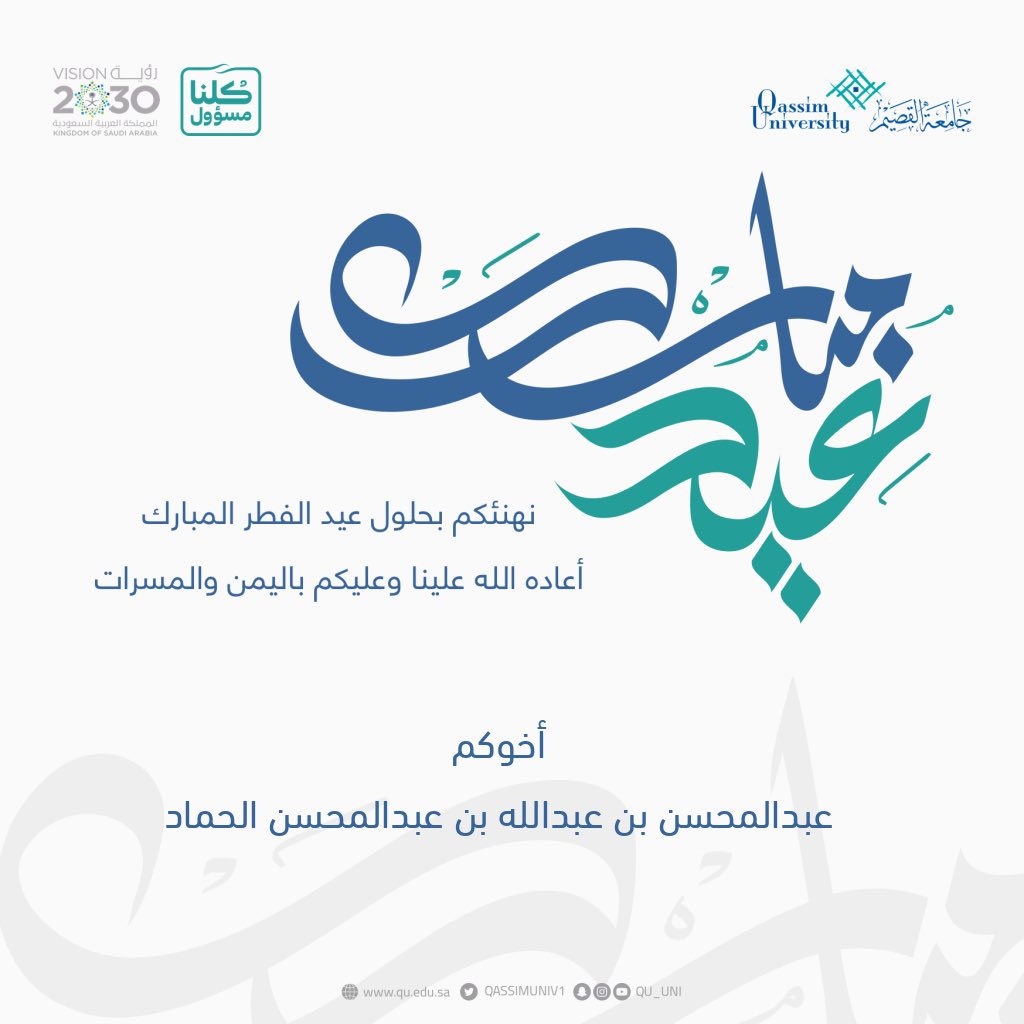 كل عام وأنتم بخير وعيدكم مبارك وتقبل الله منا ومنكم صالح الأعمال ..رغم مانمر به من ظروف الا انها لن تمنعنا من أن نفرح بعيدنا ونبتهج ونتبادل التهاني والتبريكات ونظهر فرحتنا للجميع فكم نحن بحاجه لهذه الفرحة ..أعاده الله علينا بخير وسلام كل عام ..حفظكم الله من كل مكروه وأدام سعادتكم