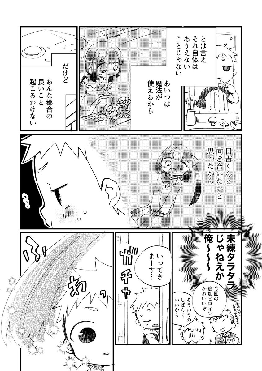 #エア関コミ58
「好きになった女の子が魔法使いだった3」試し読み
1/8
1月の関西コミティアで出した話の続編です。
未完成ですが全ページ試し読み公開します。原稿完成後、印刷する予定です。よろしければご覧になっていってください〜! 