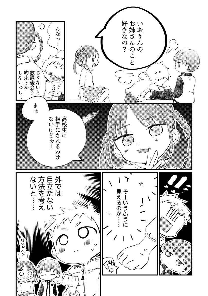 好きになった女の子が魔法使いだった3(試し読み)
2/8 