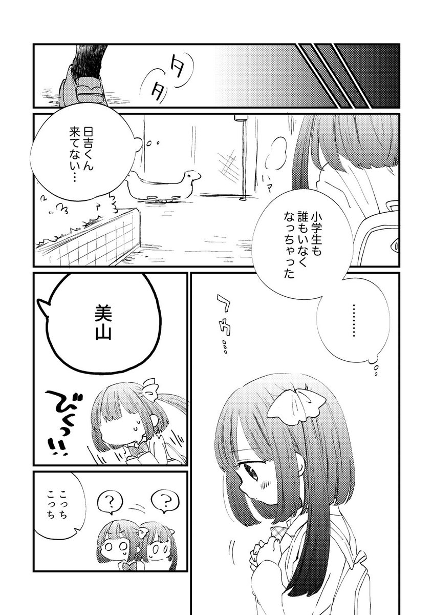 好きになった女の子が魔法使いだった3(試し読み)
3/8 