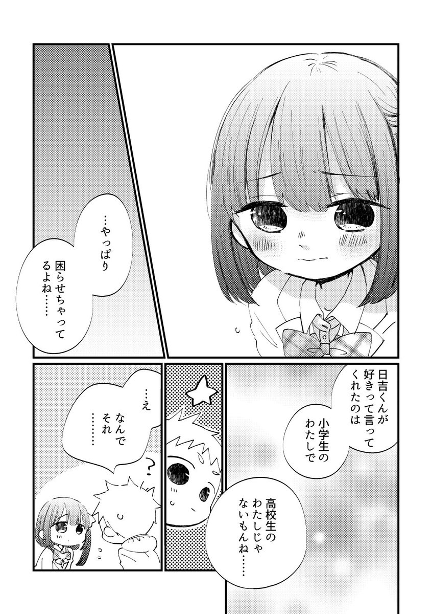 好きになった女の子が魔法使いだった3(試し読み)
4/8 