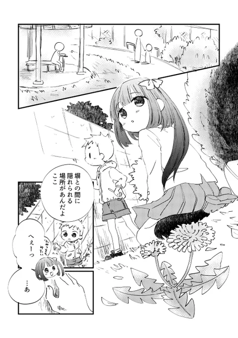 好きになった女の子が魔法使いだった3(試し読み)
4/8 