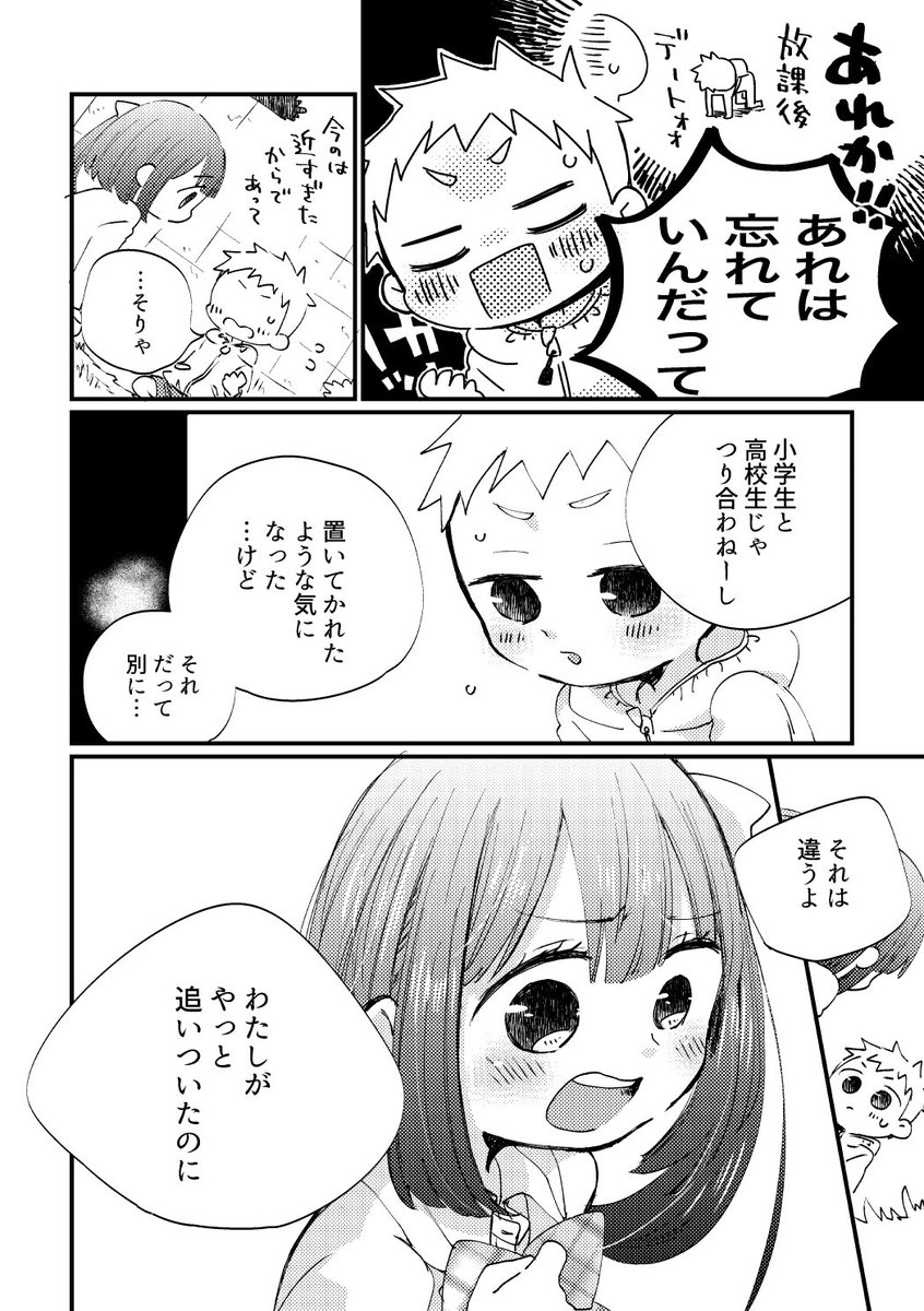 好きになった女の子が魔法使いだった3(試し読み)
4/8 