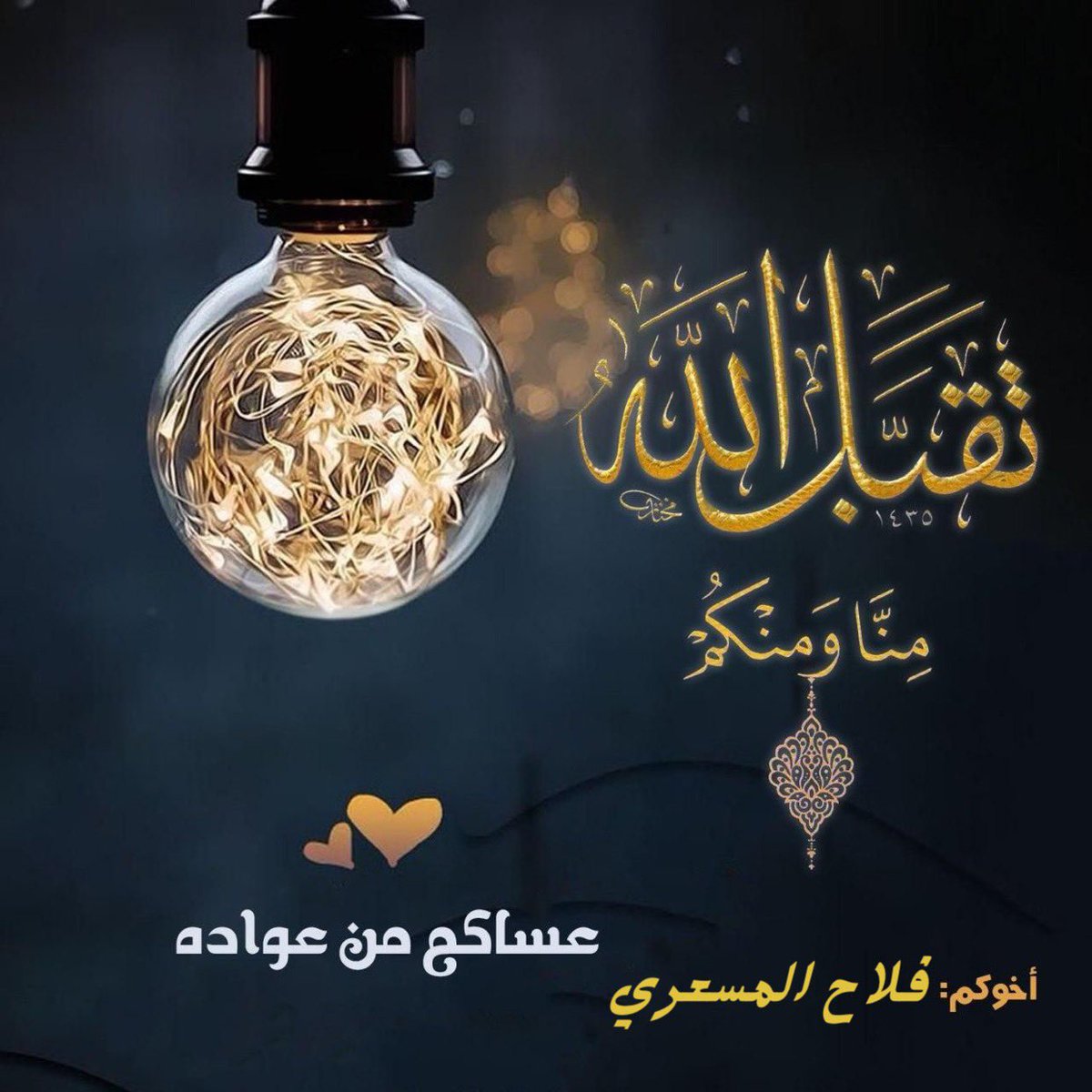 fs_fs2's tweet photo. 🔖تقبل الله منا ومنكم صالح الأعمال https://t.co/OCcc9KZwEV