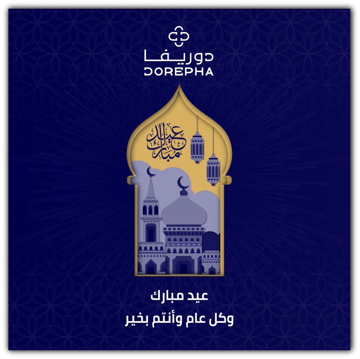 تقبل الله صيامكم و أعمالكم وكل عام وأنتم بخير, أعاده الله علينا وعليكم باليمن والبركات 💜

#عيد_مبارك #كل_عام_وانتم_بخير
#عيد_الفطر_المبارك #EidMubarak