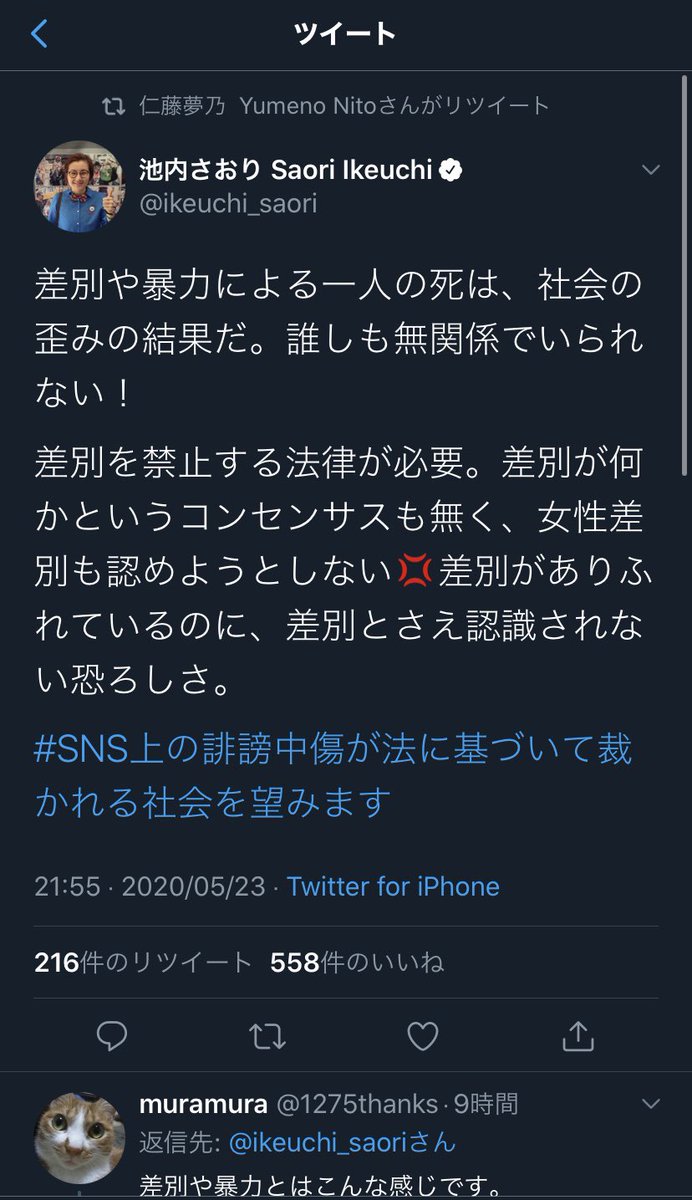やん En Twitter 普段からネット リアル問わず誹謗中傷 差別を繰り返す人たちが人の死を利用している 人に寄り添うのが売りの共産党の政治家 ただの人以下と自虐する人も少なくない落選者 や 弁護士という人を救う商売のはずだが 中には名誉毀損の裁判で負けた人権