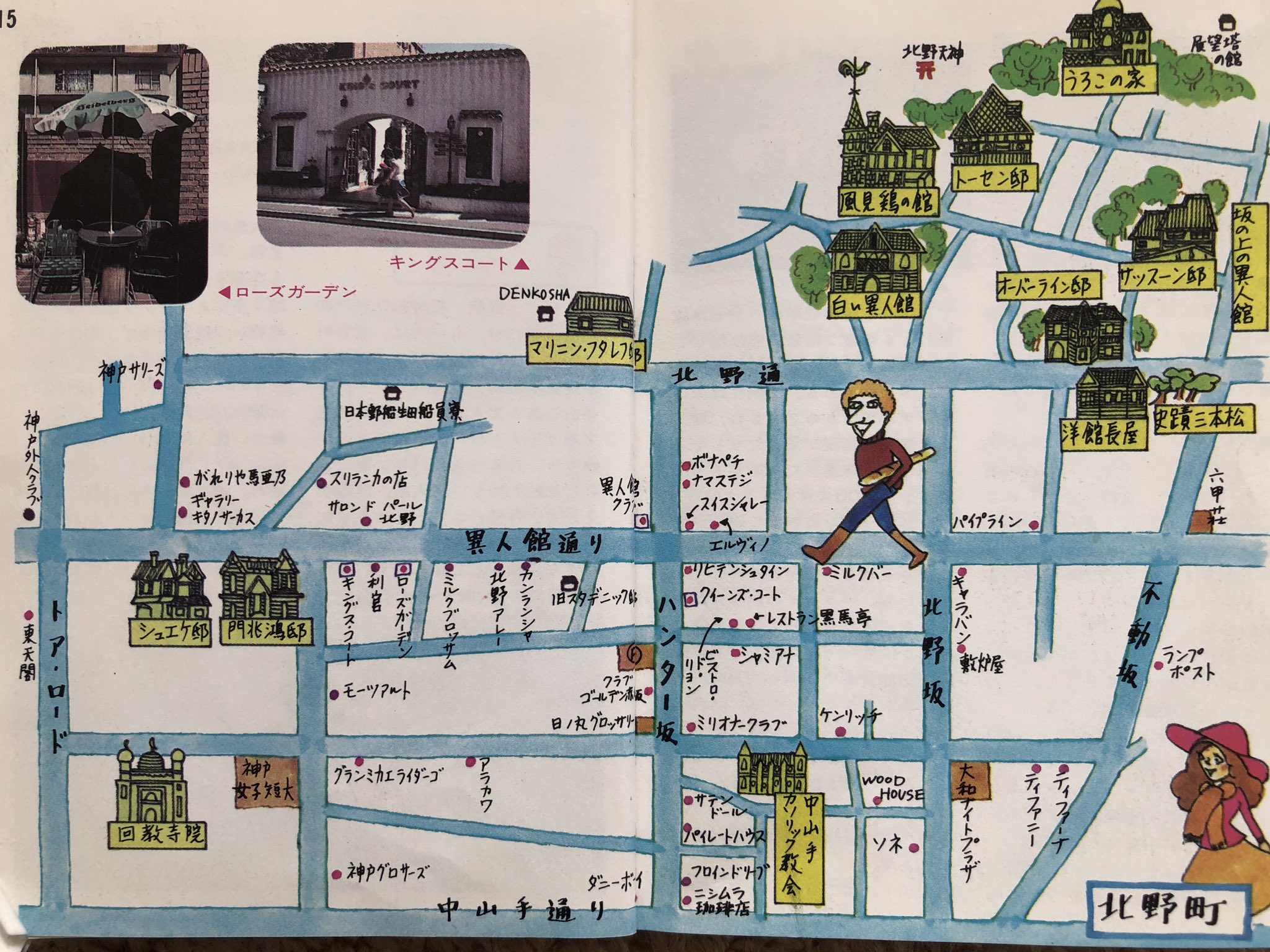 古き良き懐かしき巡礼 美術 建物 昭和レトロ 昭和54年の神戸本 西宮住みでしたが 中高は神戸の女子校へ 神戸の事がさっぱりわからず 母に買って来てもらった本 今見ると 文字が手書きだったり イラストもいい感じ まず 神戸には何区があるか