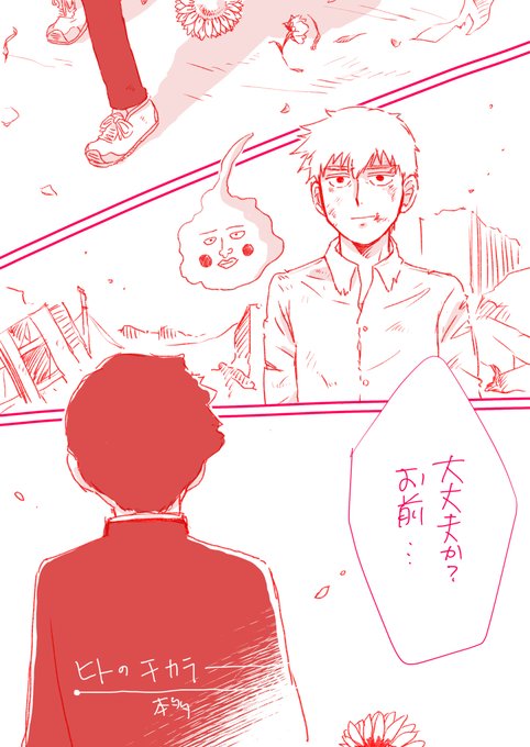 モブサイコ100 を含むマンガ一覧 リツイート順 7ページ ツイコミ 仮