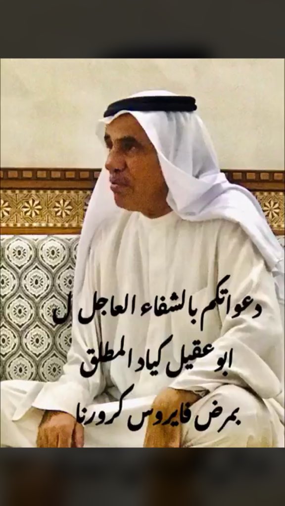 اللهم أنه عاش طيب الذكر ورحل طيب الذكر اللهم أرحم من كان بشوش الوجه وطيب القلب الا جنات الخلد يابو عقيل عسى الله يرحمك ويغفر لك ويسكنك الجنه