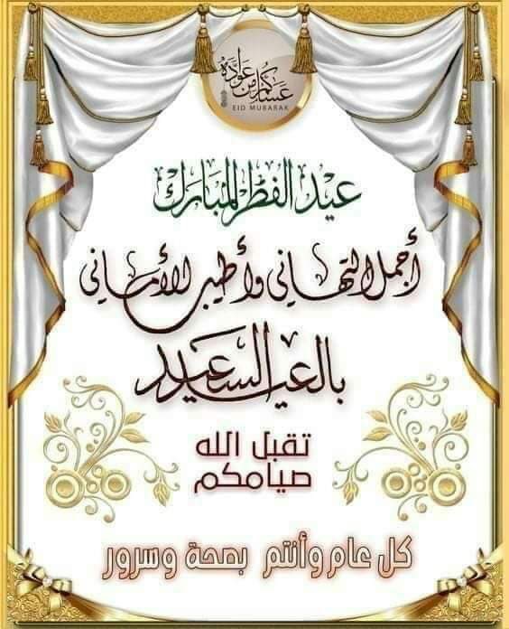 hamri505's tweet image. عيد الفطر ١٤٤١