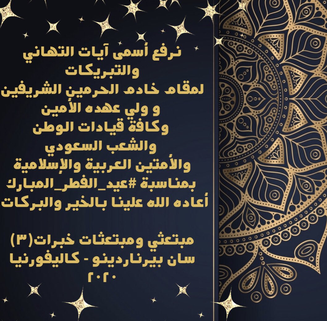 Khebrat3C's tweet photo. @khebrat_edu @athar_khebrat @khebratedu @SACM_USA @saudiinusa @moe_gov_sa @minister_moe_sa @S_Meemar @K3_Griffith @khebrat_UD @KhebratASU @khebrat2etvicnz @Kh3Melbourne @khebrat3kent @Khebrat3MSU @khebrat_sa @khebrat_kent @KhebratBU #عيد_الفطر_المبارك #عيدكم_مبارك https://t.co/szMqbOTUSb