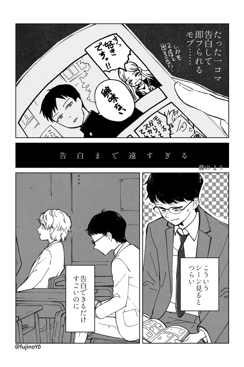 藤の よう 6巻発売中 告白まで遠すぎる 藤の よう 6巻発売中 告白まで遠すぎる