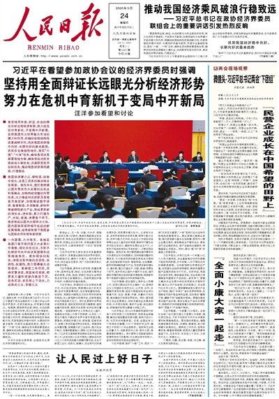 (18/x) Comparing 2019 & 2020  @PDChina coverage gets more difficult from here, b/c 2020 两会 schedule is shorter. But these seem to be relevant pages to compare. 2019 (l), 2020 (today) (r).Layout similar. But Xi *dominates* in text. Will explain below for non-Chinese readers.