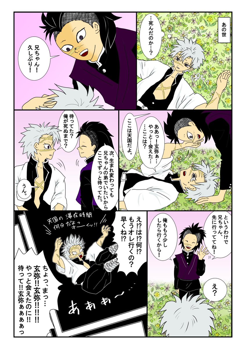 さねげん 鬼滅最終話からもう一週間たっちゃうじゃん 描きたかった実弥ポリス転生話 やっと マニの漫画 さねげん 鬼滅最終話からもう一週間たっちゃうじゃん 描きたかった実弥ポリス転生話 やっと マニの漫画