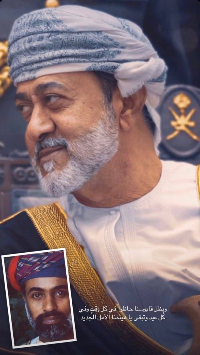 shooogy__14's tweet photo. #قابوس_بن_سعيد https://t.co/2bD1vQQapc