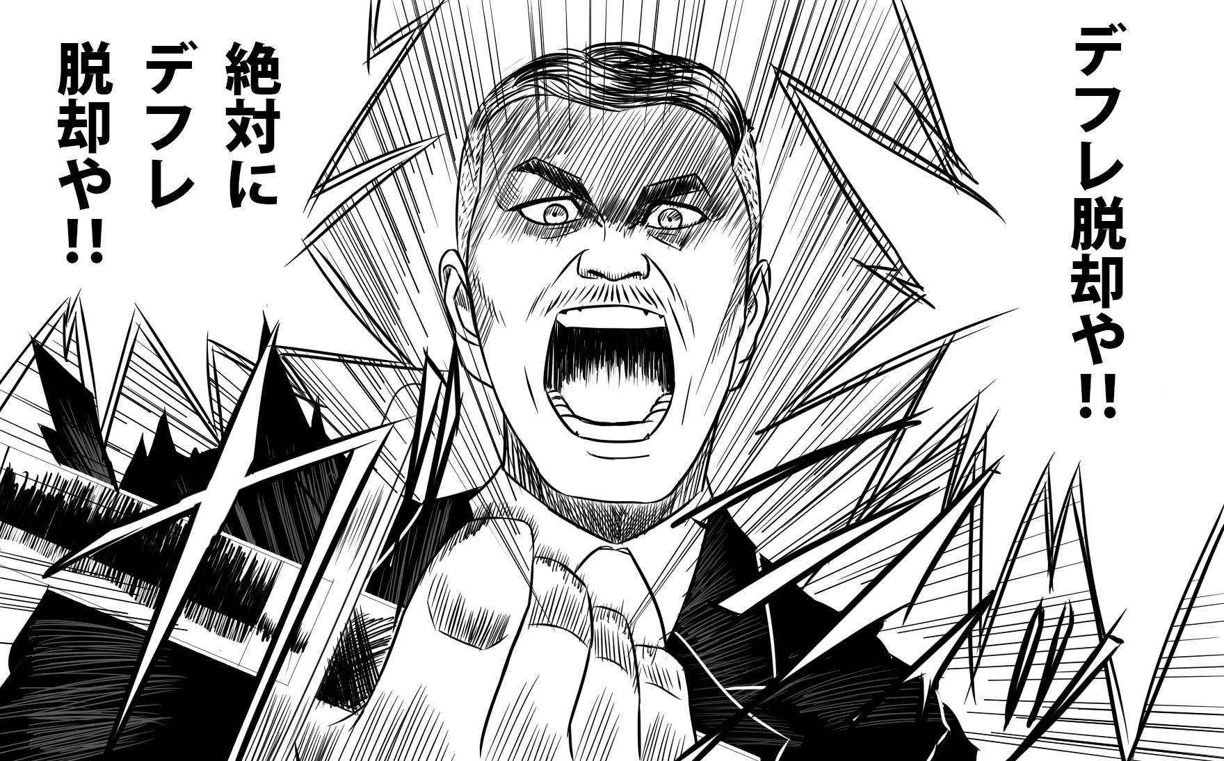 たか るろうに剣心の名シーン このインパクトを藤井先生のデフレ脱却の叫びで表現したいと思い描きました T Co Wpn9hv1akw たか るろうに剣心の名シーン このインパクトを藤井先生のデフレ脱却の叫びで表現したいと思い描きました T Co Wpn9hv1akw