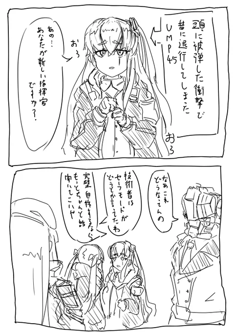 (再掲)退行 