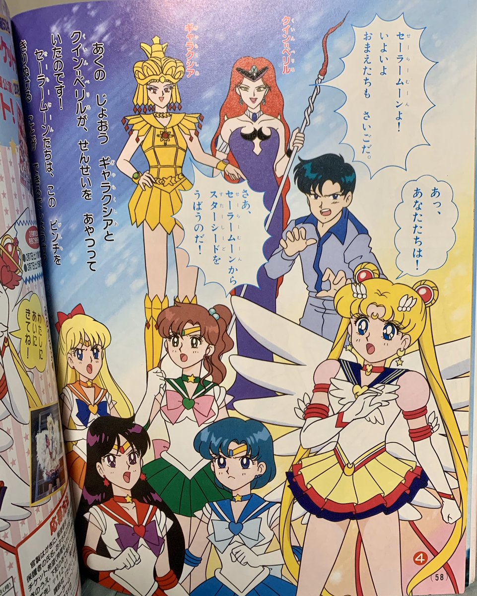 Moondusted Saw Some Posts With Tanoshii Youchien Sailor Moon Scans Decided To Take A Few Pics Of Mine This Is From Feb 1998 Covers The Sera Myu Eien Densetsu