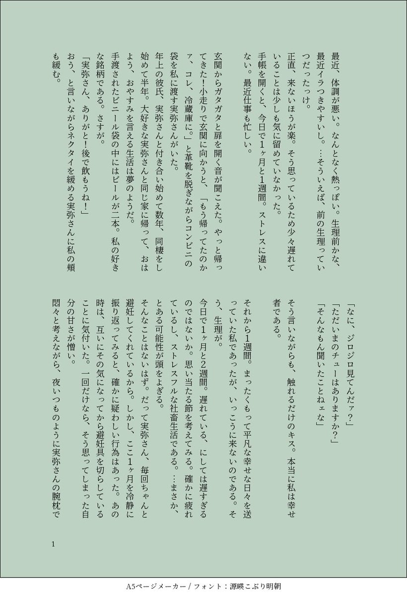 はぜ の彼女が妊娠疑惑に悩むお話 現パロです どんな時も さんはスパダリ 直接表現はありませんが話題が話題なのでいかがわしい単語が出てきます 閲覧注意 Kmtプラス 夜のkmtプラス