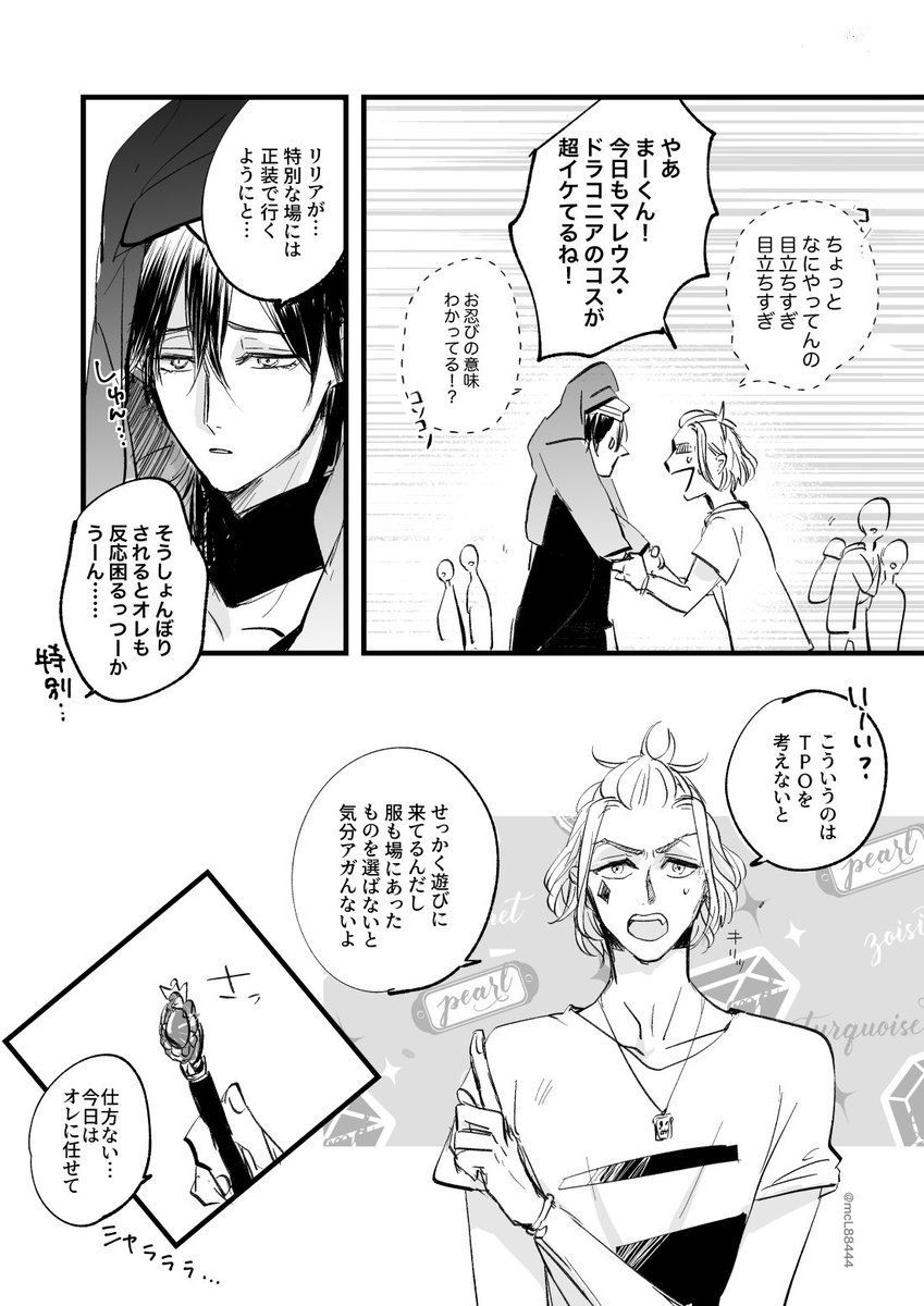 マレウス様、街へ行く。
(マレケイ?♦️)

 #twst_BL 