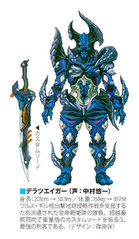 しろまゆ 瓜子姫と天邪鬼展 1 6 1 16 在 Twitter 上 一日一韮 ゴーカイジャー 第11 12話に登場したデラツエイガーです 行動隊長ではなく皇帝親衛隊の指揮官であり ワルズやダマラスなどの幹部を除けば 初の篠原 保さんによる新規のザンギャック怪人です