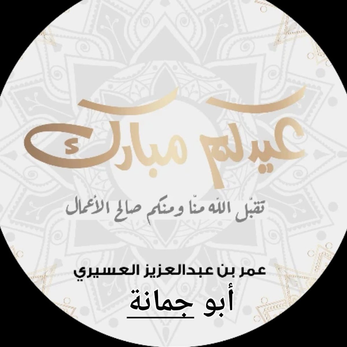 umarabdulazez's tweet photo. #صورة_ملف_شخصي_جديدة https://t.co/Jwi9AZgVub